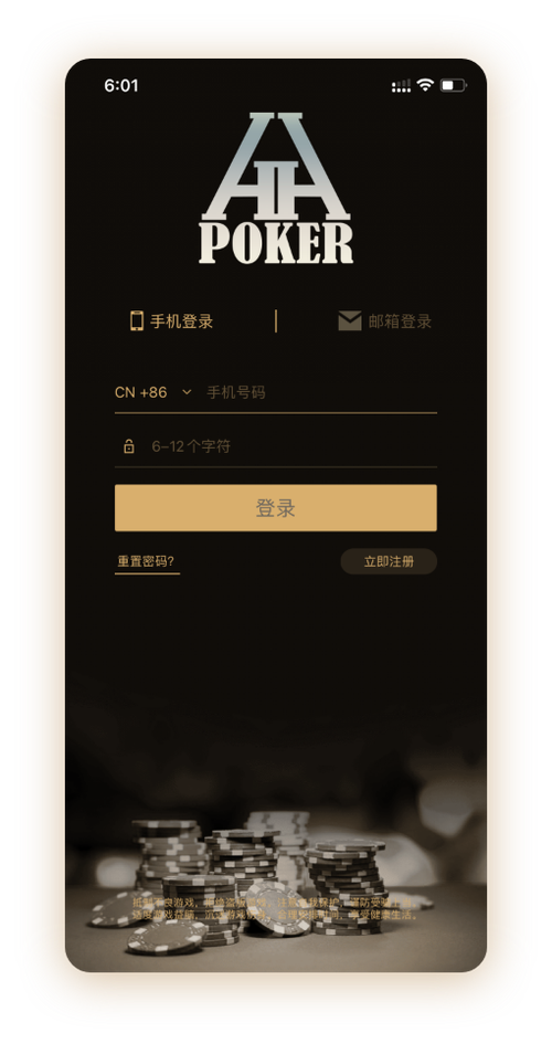 德扑圈poker官方 App界面